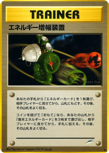 Energy Amplifier