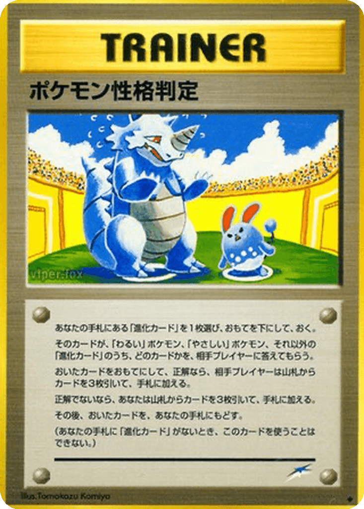 Pokémon Personality Test