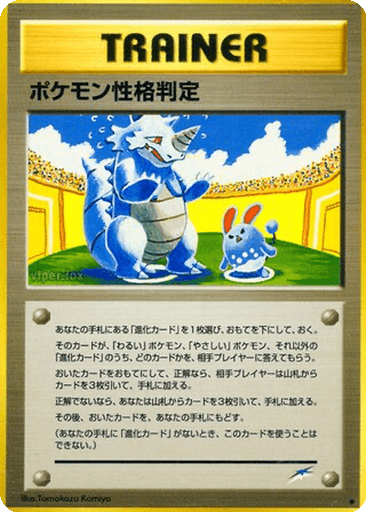 Pokémon Personality Test