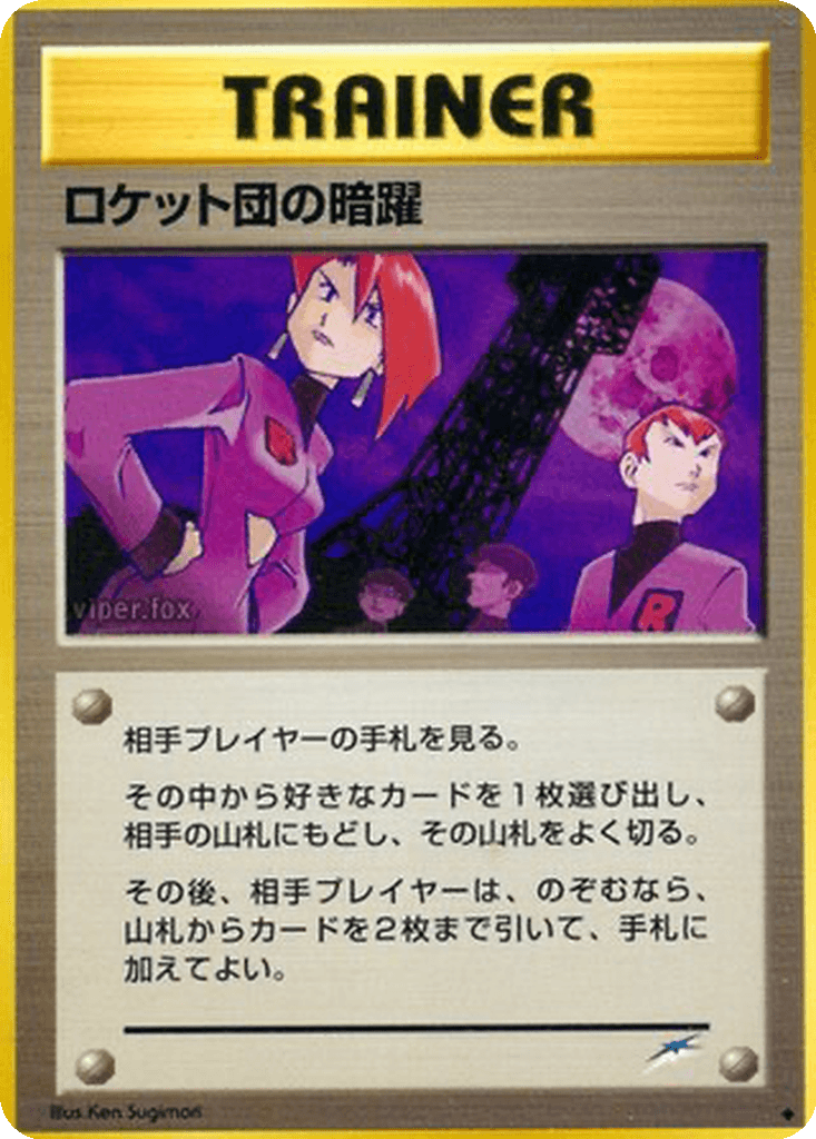 Team Rocket's Evil Deeds