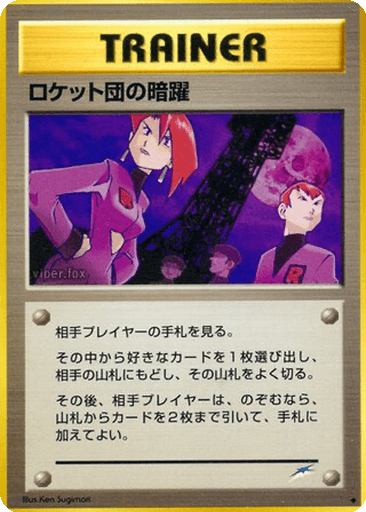 Team Rocket's Evil Deeds