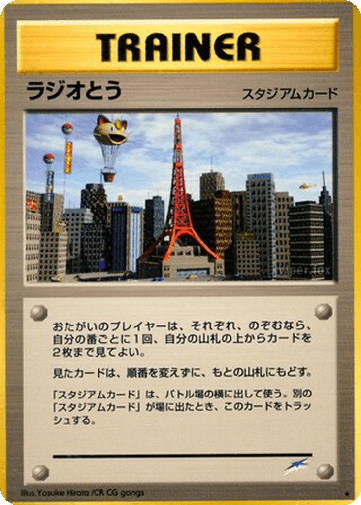 Radio Tower