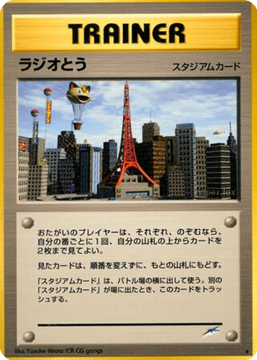 Radio Tower