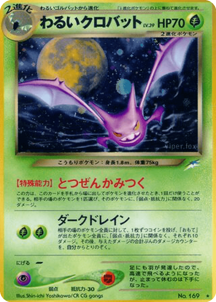 Dark Crobat