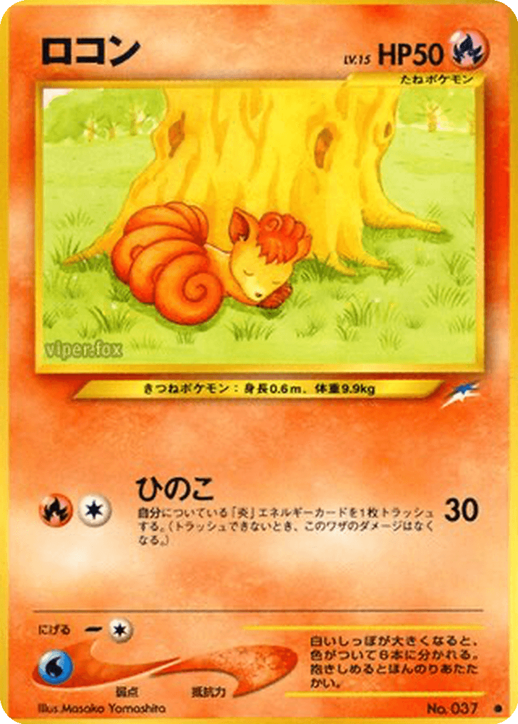 Vulpix