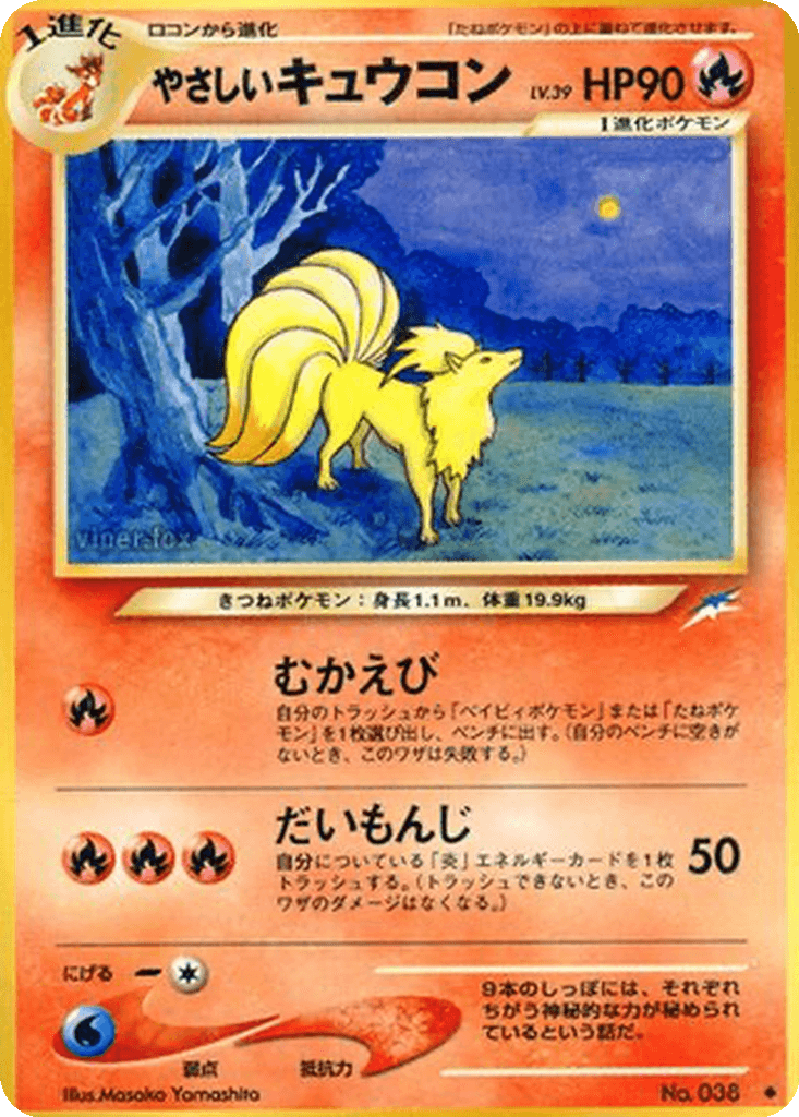 Light Ninetales