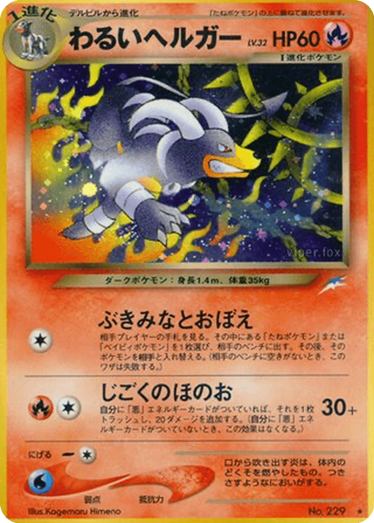 Dark Houndoom
