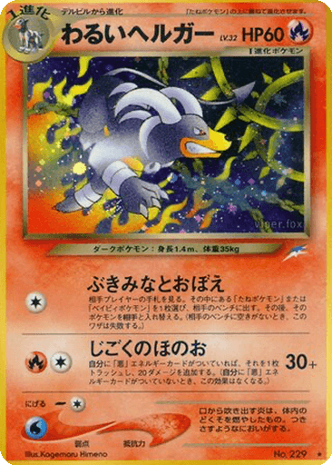 Dark Houndoom