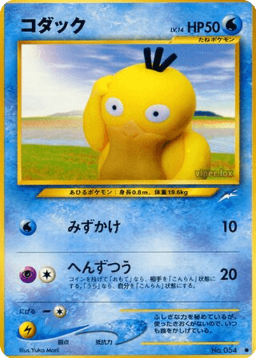 Psyduck