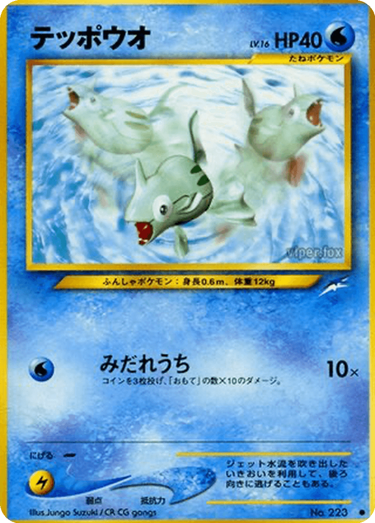 Remoraid