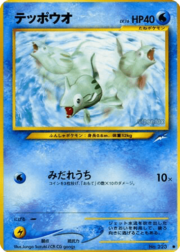 Remoraid