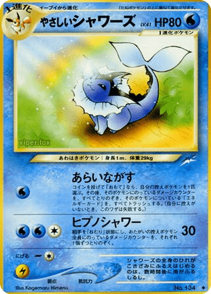 Light Vaporeon