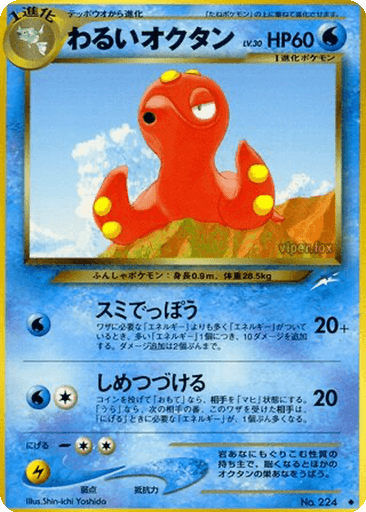 Dark Octillery