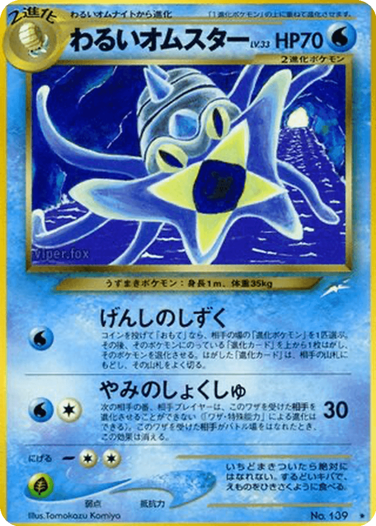 Dark Omastar