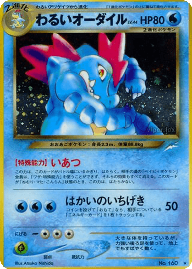 Dark Feraligatr