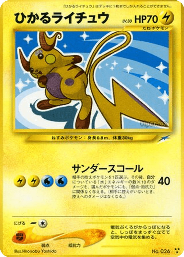 Shining Raichu