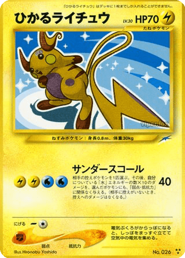 Shining Raichu