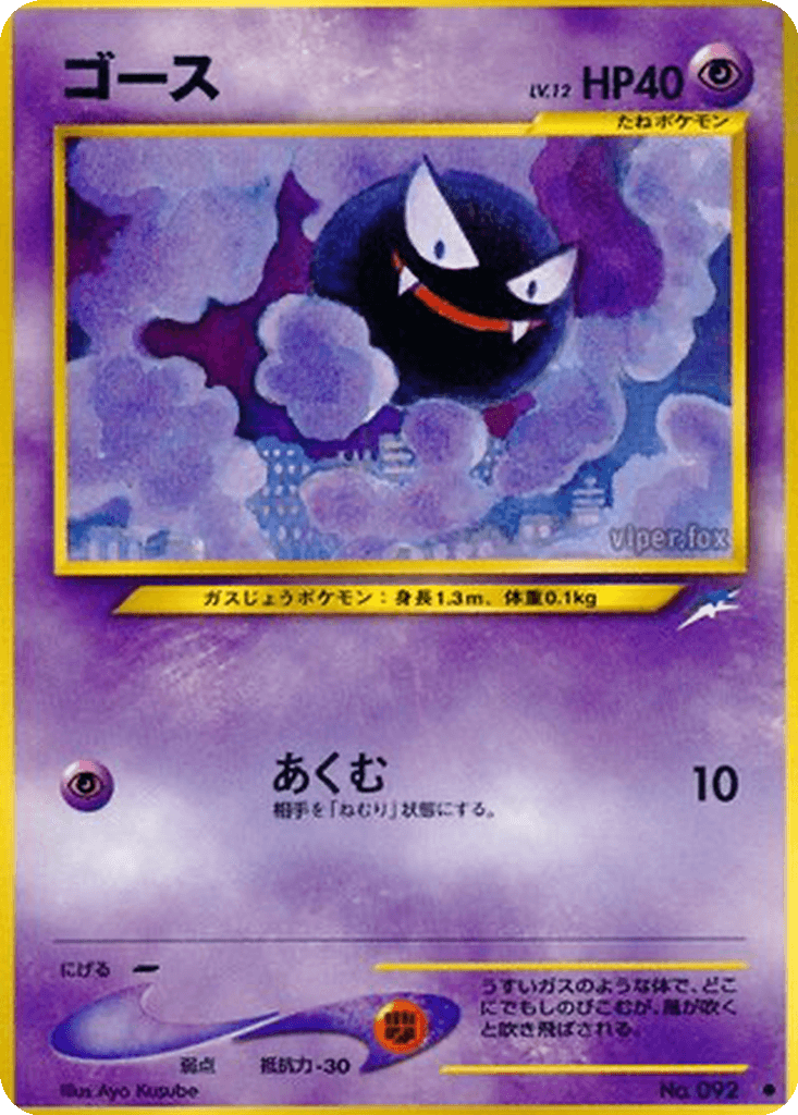 Gastly