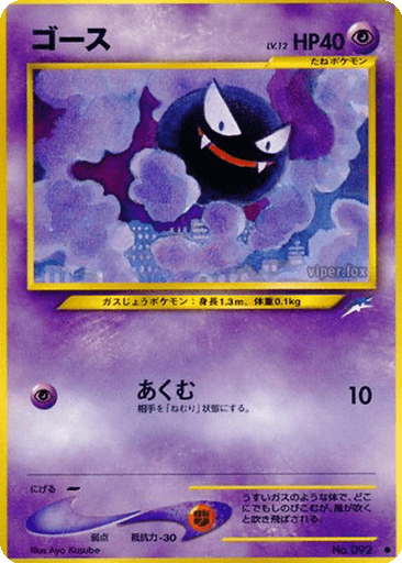 Gastly