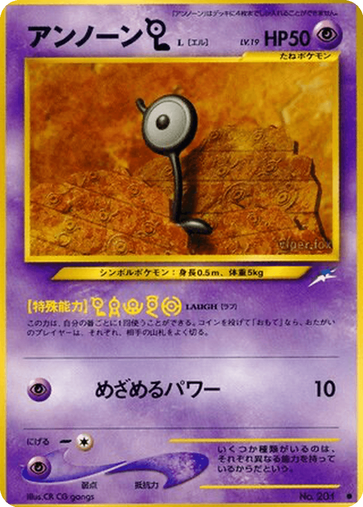 Unown [L]