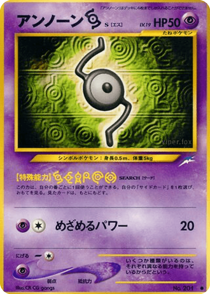Unown [S]