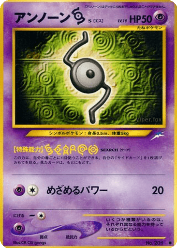 Unown [S]
