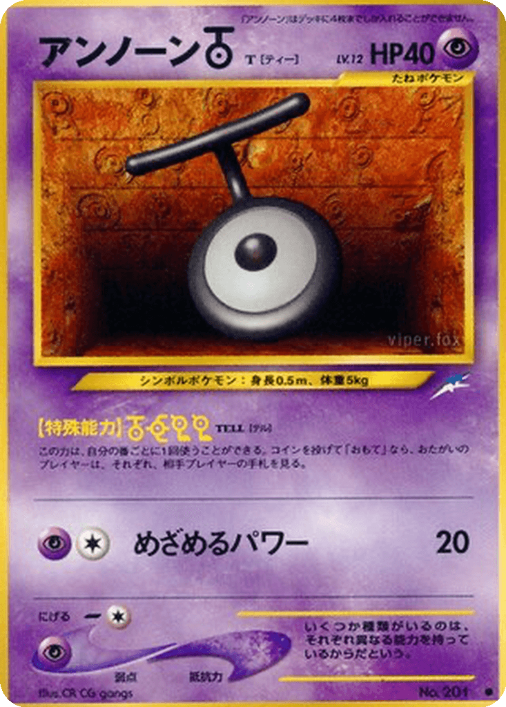 Unown [T]
