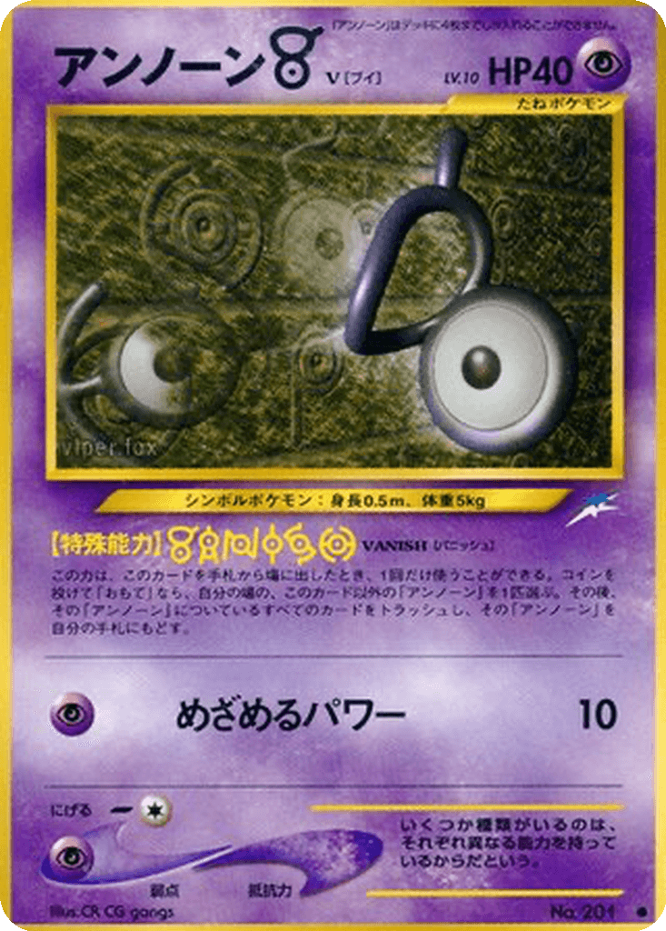 Unown [V]