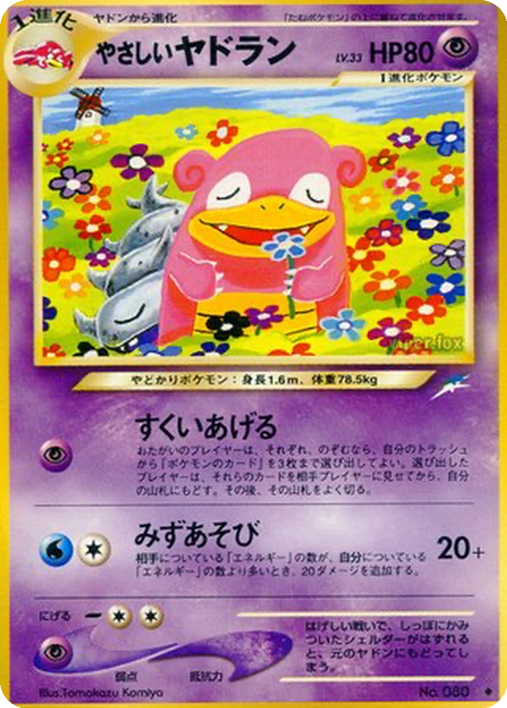 Light Slowbro