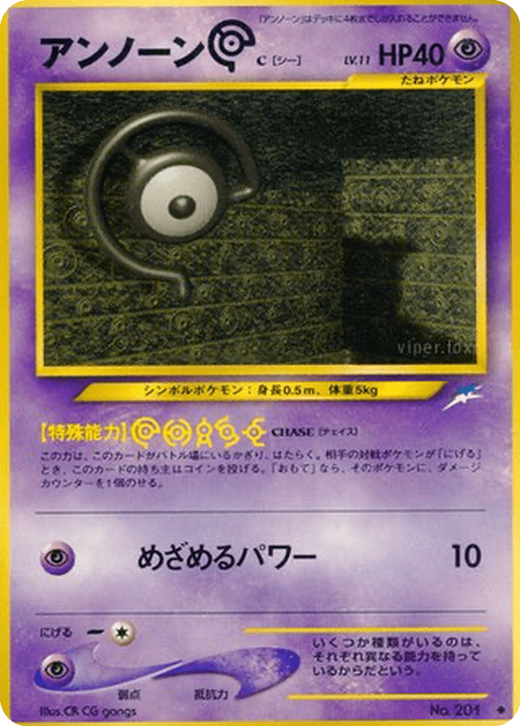 Unown [C]