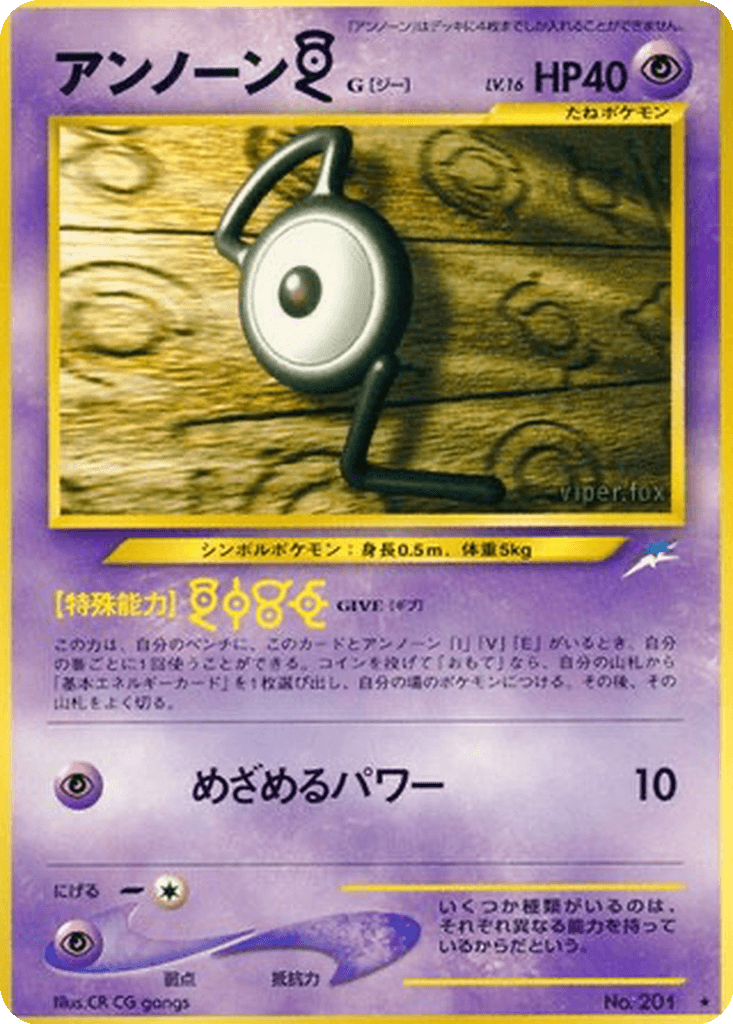 Unown [G]
