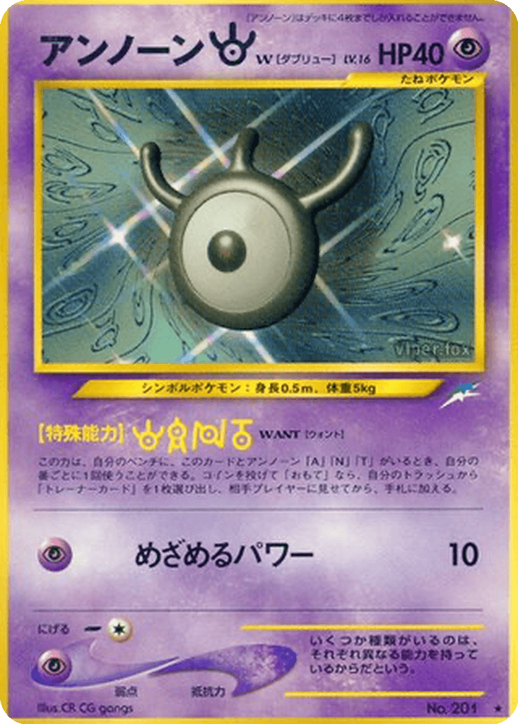 Unown [W]