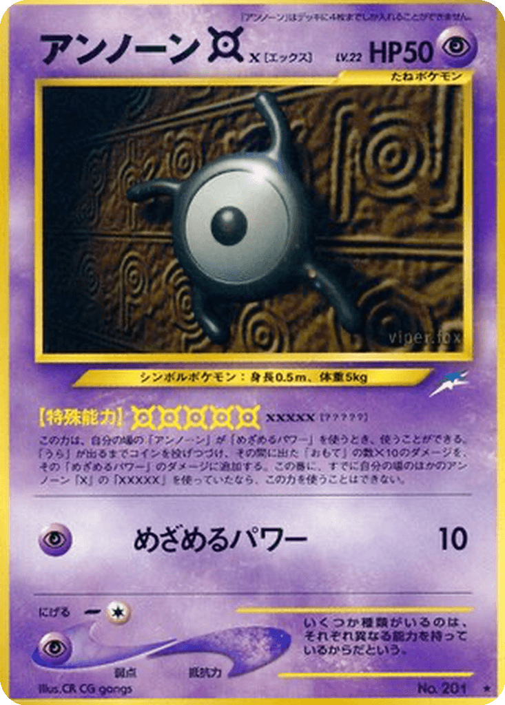 Unown [X]