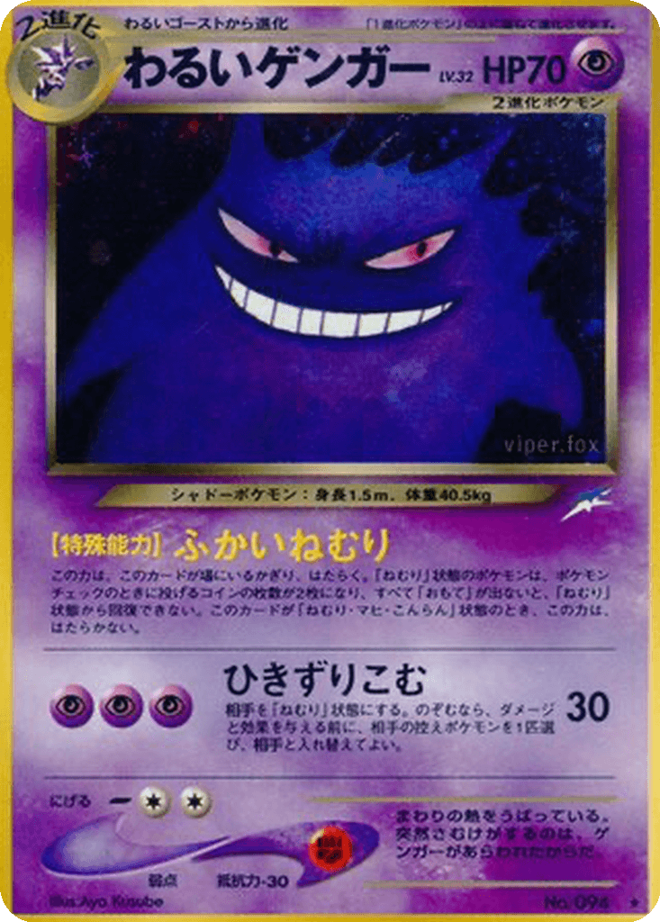 Dark Gengar