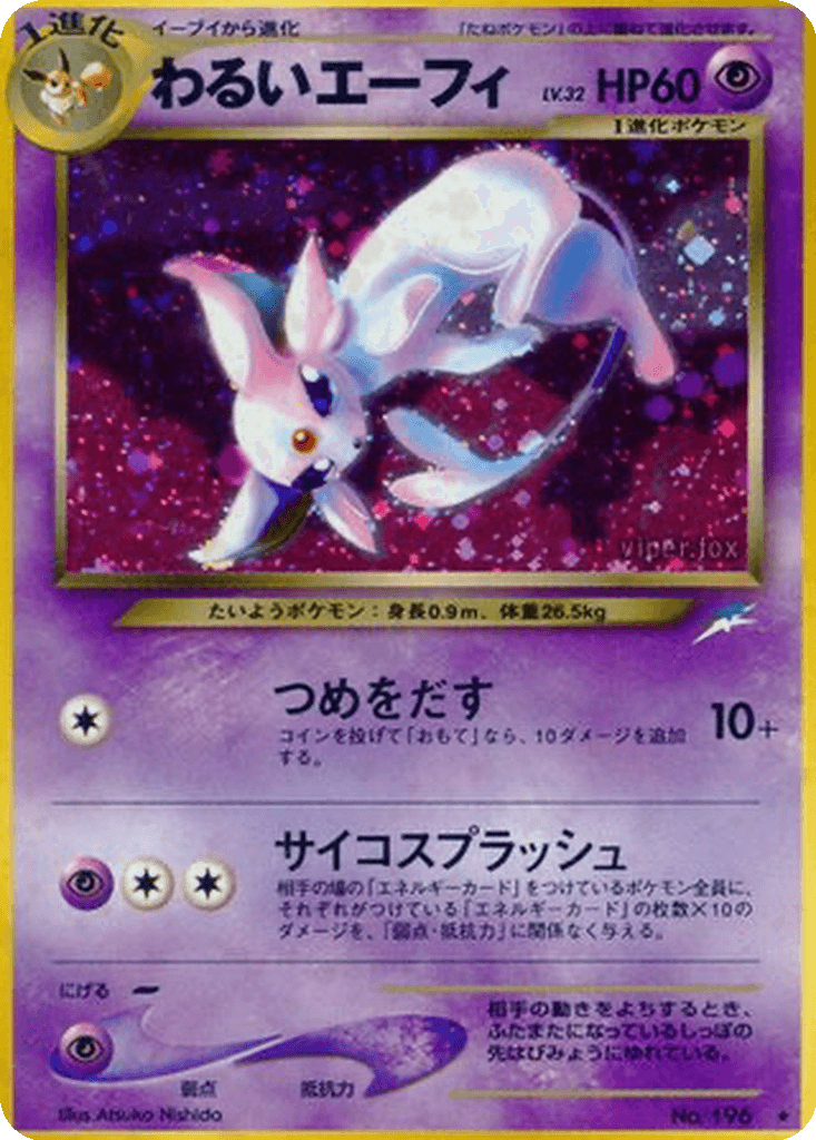 Dark Espeon