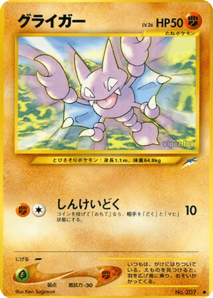 Gligar