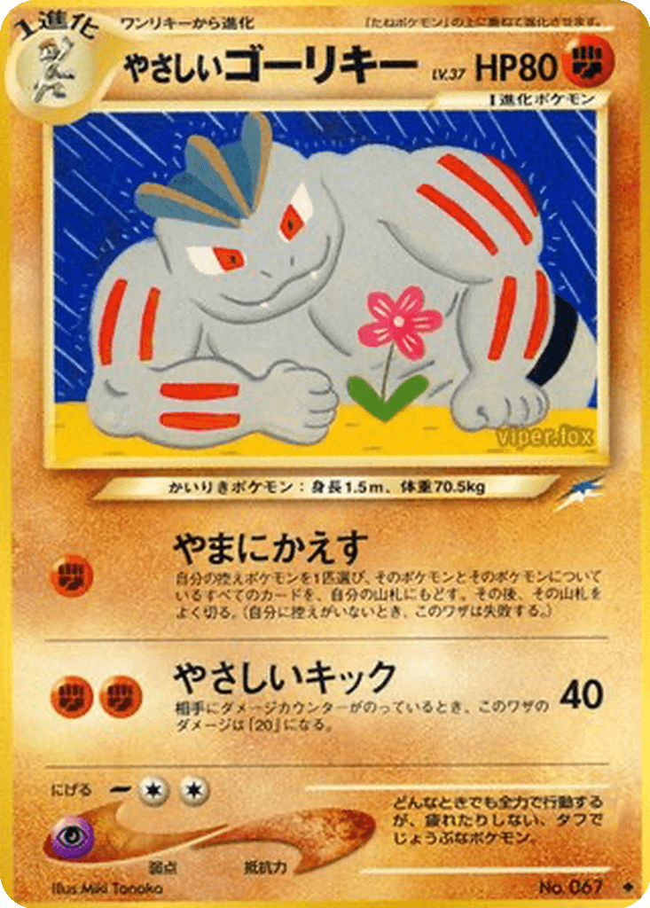 Light Machoke