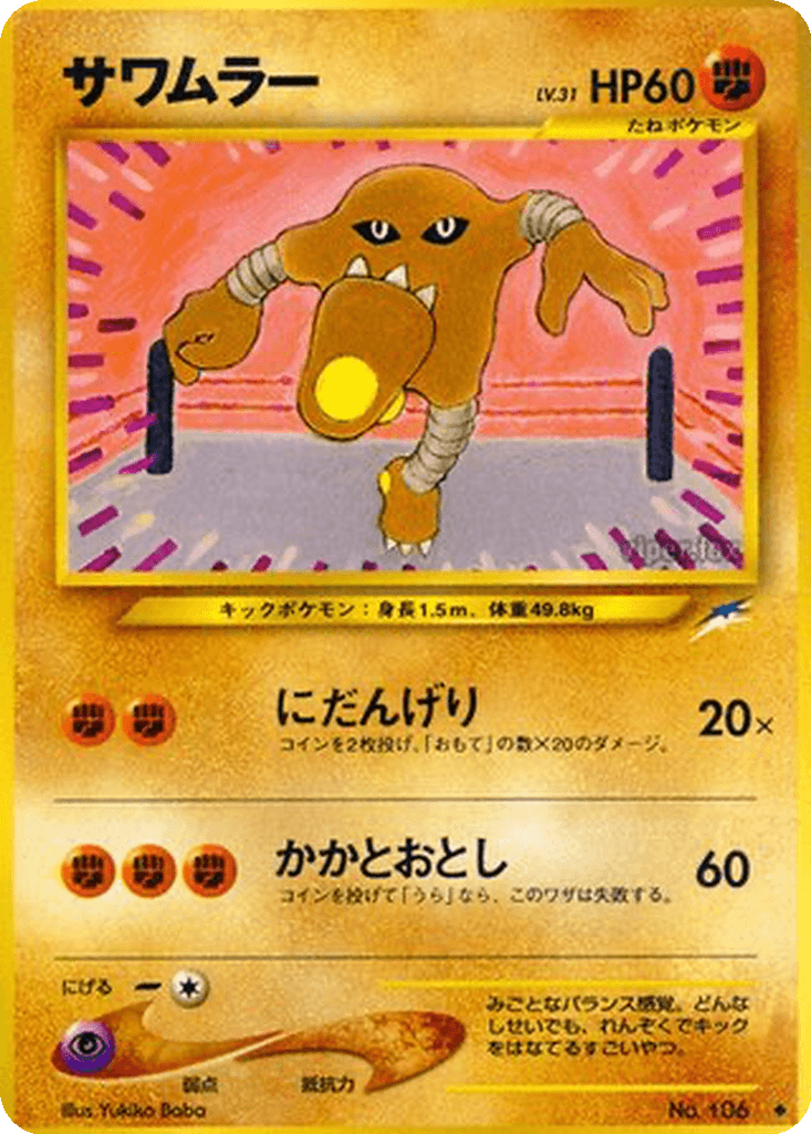 Hitmonlee
