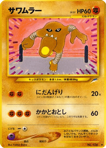 Hitmonlee