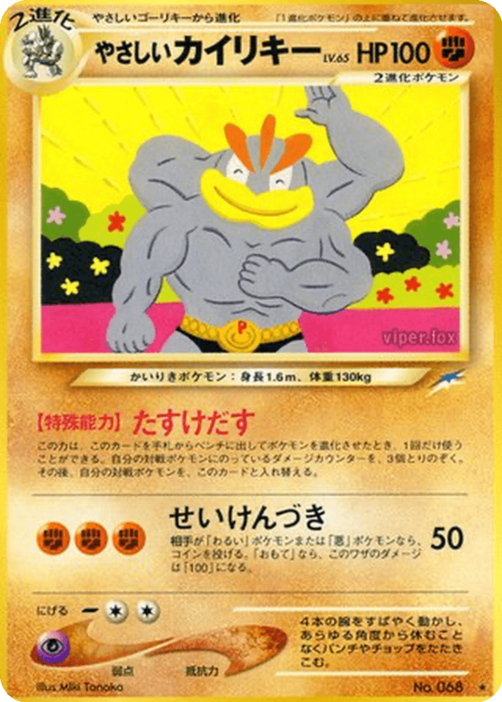 Light Machamp