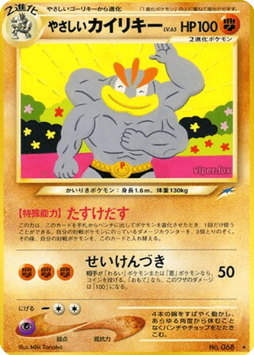 Light Machamp