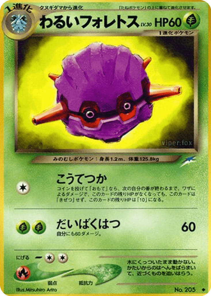 Dark Forretress