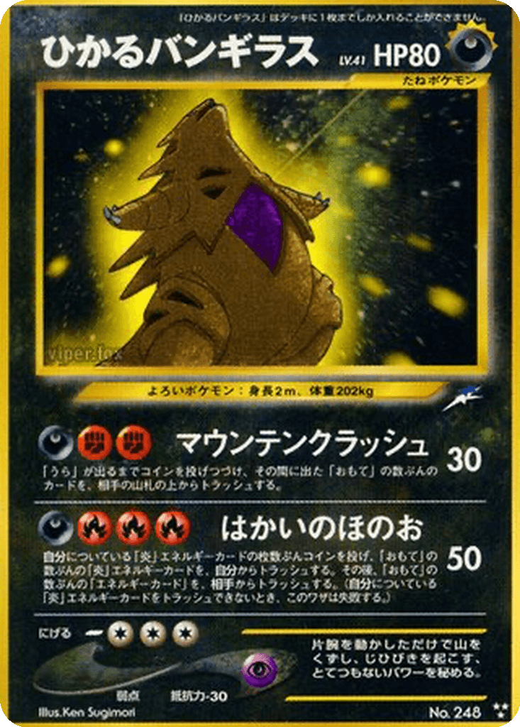Shining Tyranitar