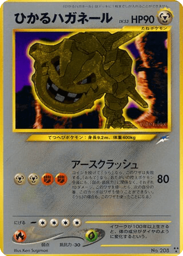 Shining Steelix