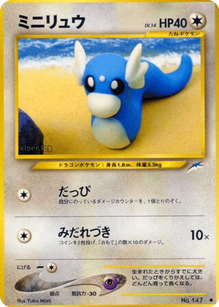Dratini