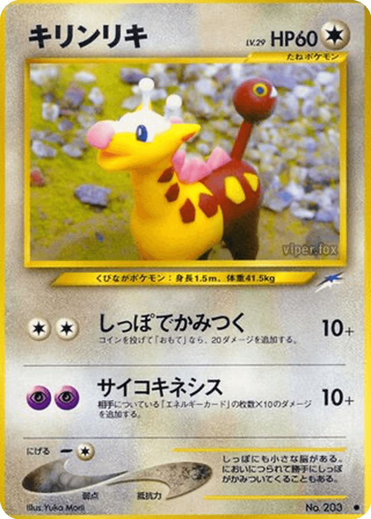 Girafarig