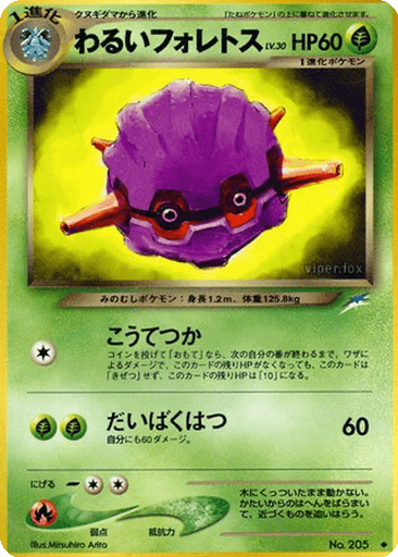 Dark Forretress