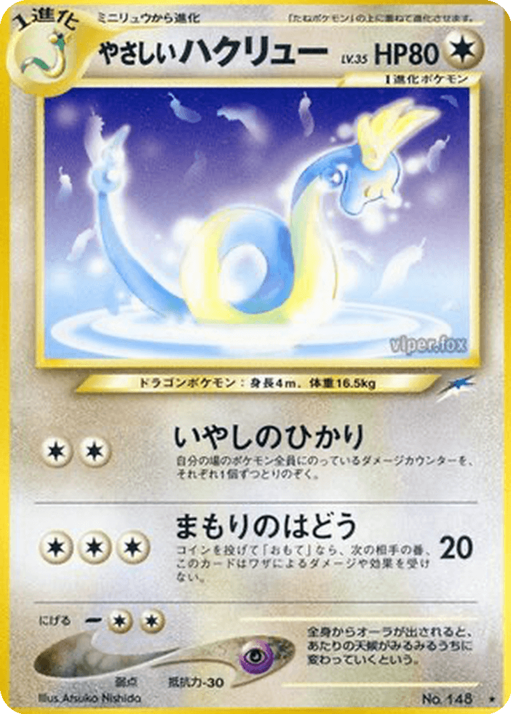 Light Dragonair