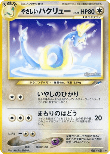 Light Dragonair