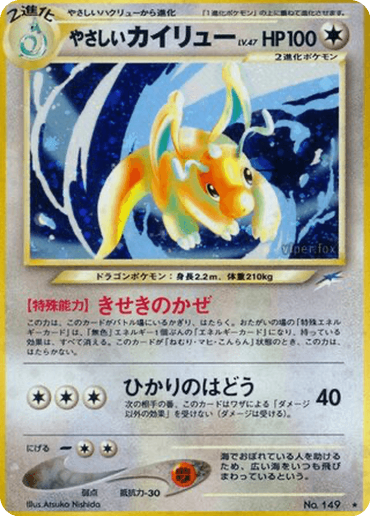 Light Dragonite